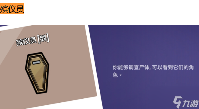 鹅鸭杀殡仪员怎么赢 鹅鸭杀殡仪员技能胜利条件