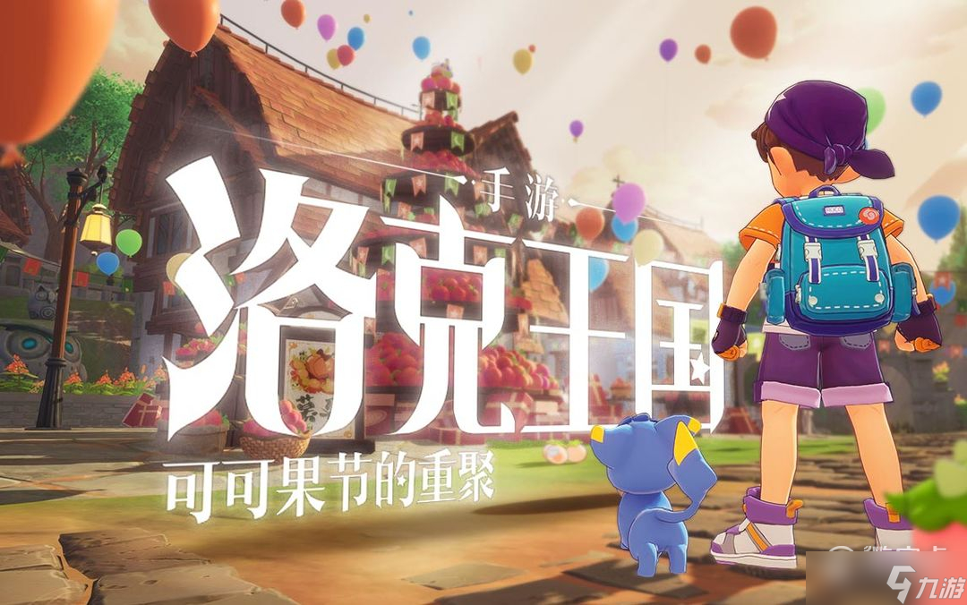 《洛克王国》鬼魅雪影往外走活动方法