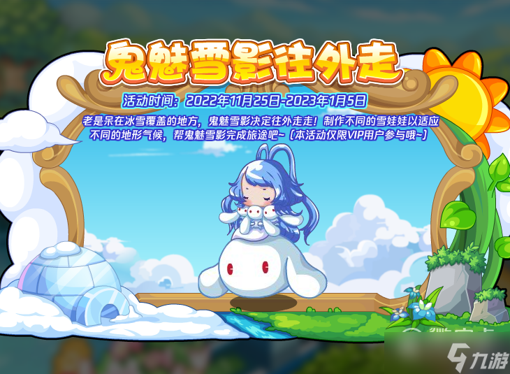 《洛克王国》鬼魅雪影往外走活动方法