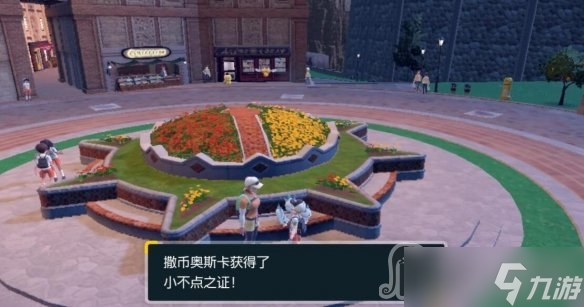 《宝可梦朱紫》小不点之证获得方法