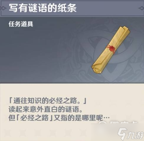 原神我明白了成就攻略