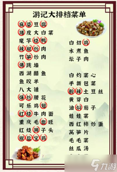 《進(jìn)擊的漢字》黑暗料理通關(guān)攻略