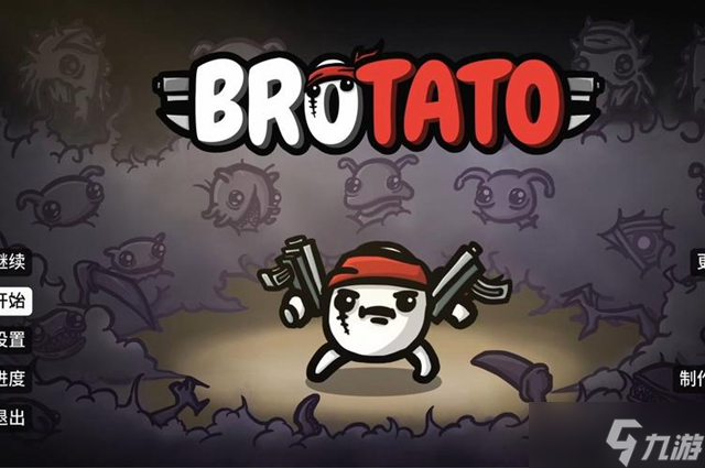 brotato全能者武器推薦