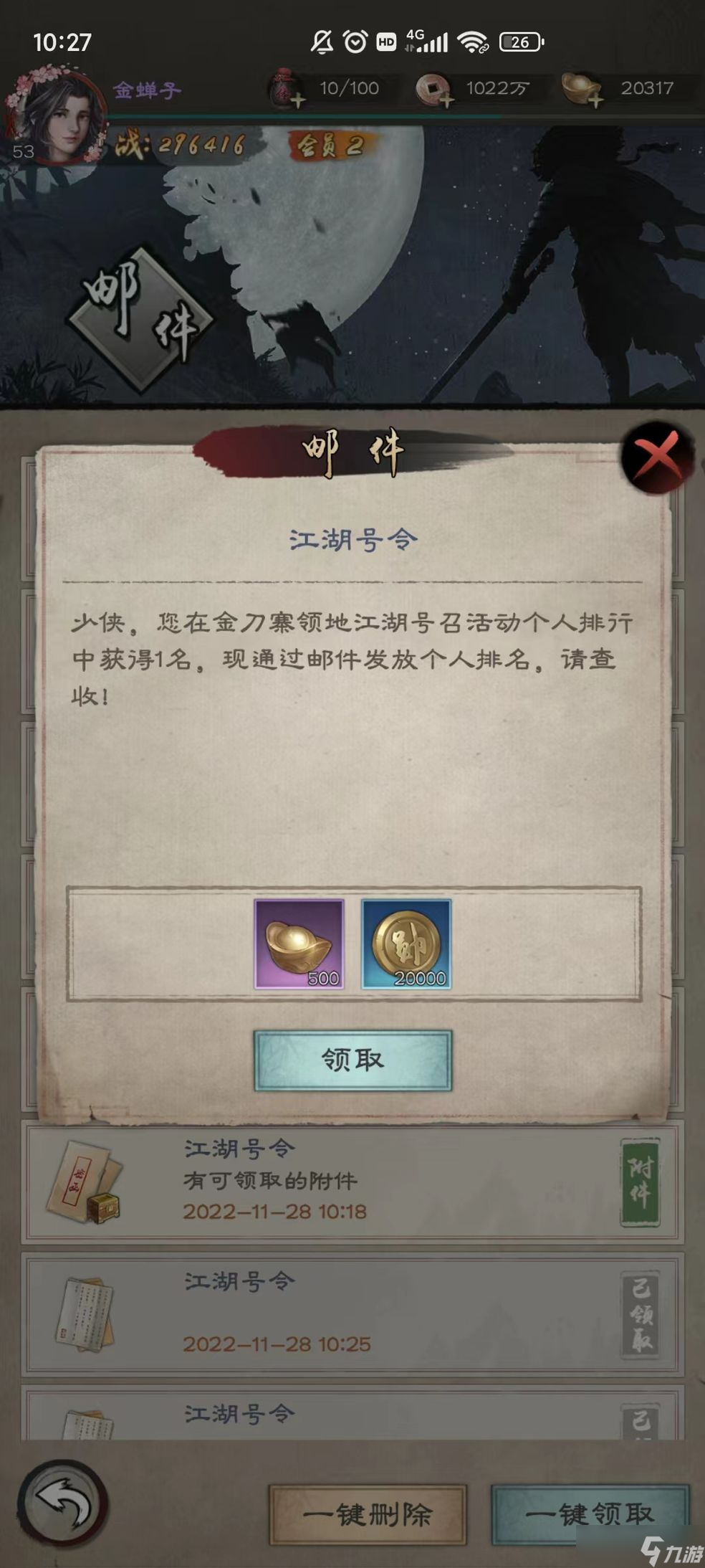 新倚天屠龙记手游江湖号令奖励获得技巧分享