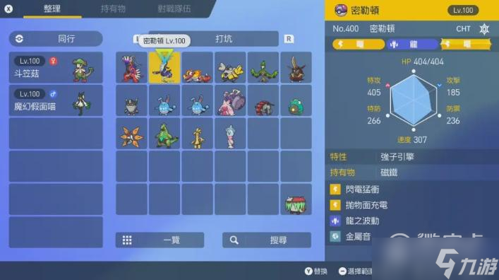 宝可梦朱紫密勒顿如何配招