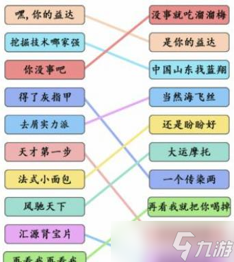 文字成精连出对应经典广告词通关攻略