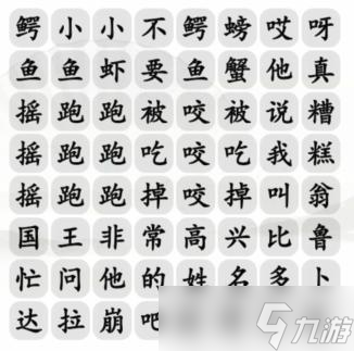 《漢字找茬王》跳出手勢舞通關(guān)攻略