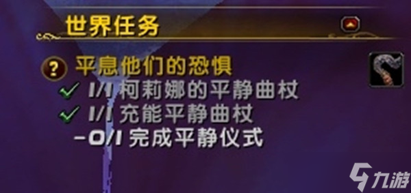 魔獸世界平息他們的恐懼怎么做?平息他們的恐懼怎么充能?