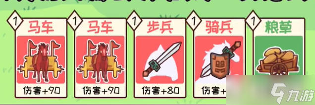 三国哈哈哈第54关攻略