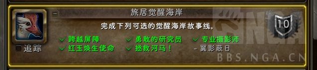 《魔兽世界》10.0翼影蔽日接取位置