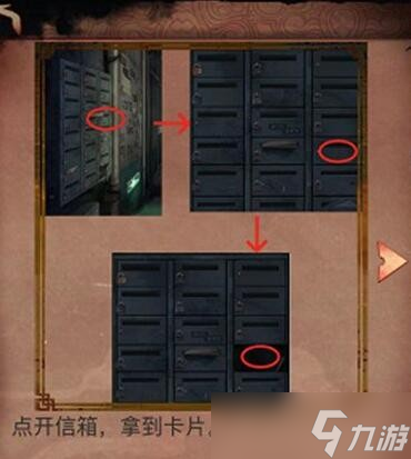 阴阳锅第二章信箱锁密码是什么