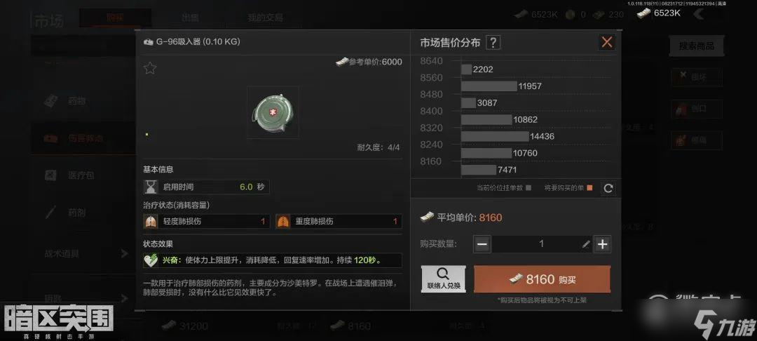 暗区突围身体部位被打负面效果详情