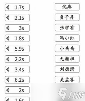 文字成精连经典台词听语音连出对应人物通关攻略