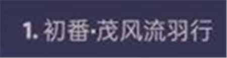 原神流浪者命之座效果怎么样 原神流浪者命之座效果介绍