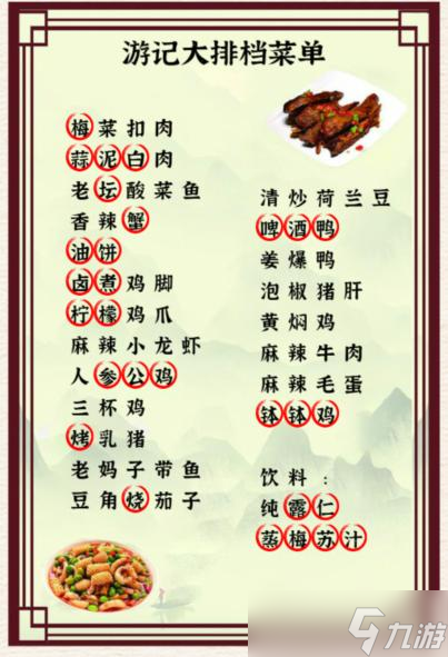 《进击的汉字》怪异美食通关攻略