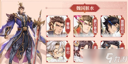 《三国志幻想大陆》主流阵容推荐