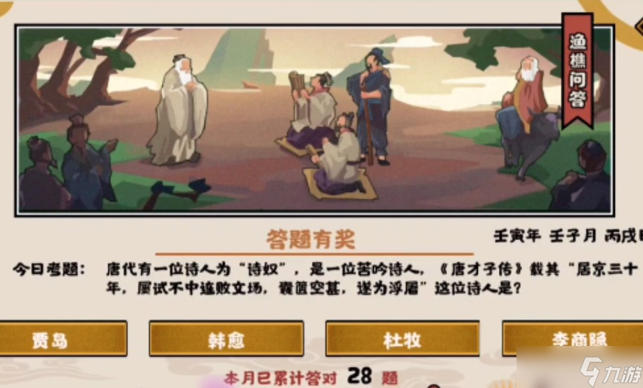 无悔华夏11月29日渔樵问答答案是什么-11.29渔樵问答答案攻略