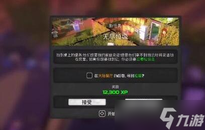 《我的水世界求生》無(wú)盡垃圾任務(wù)怎么做