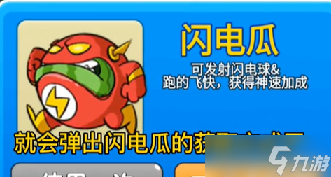 别惹农夫闪电瓜怎么解锁