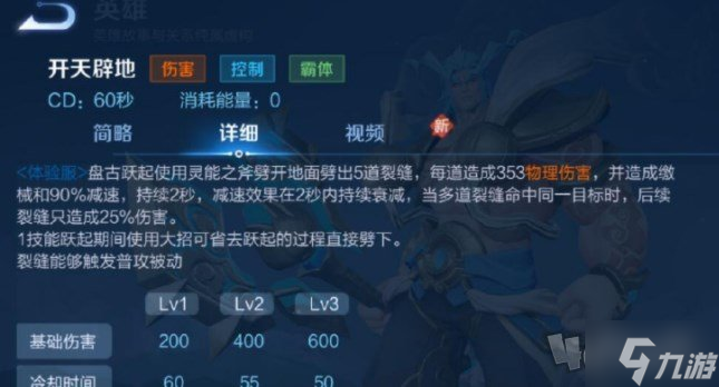 王者荣耀盘古重做技能是什么 盘古重做技能介绍