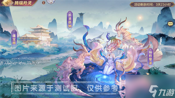 三国志幻想大陆腾瑞羚灵活动怎么玩 腾瑞羚灵活动玩法介绍[图]