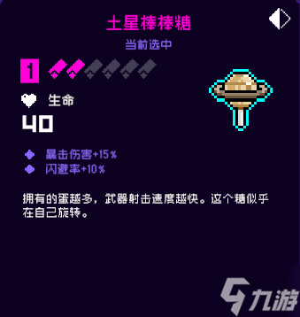 《霓虹深淵無限》土星棒棒糖強度分析