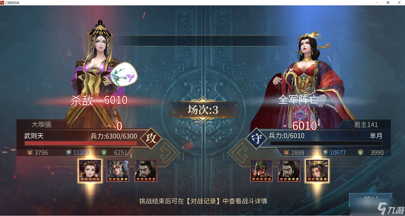 《三国连环战》武则天玩法攻略