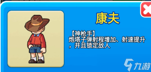 别惹农夫康夫怎么解锁 大雄皮肤获得方法