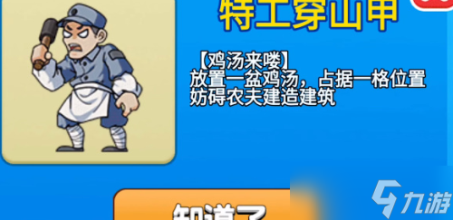 别惹农夫特工穿山甲怎么解锁 隐藏皮肤获得方法