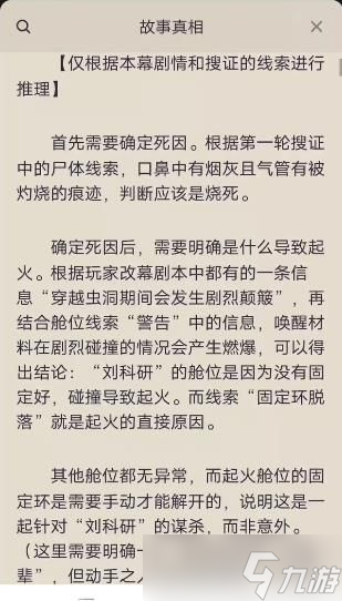 百变大侦探星洞计划凶手是谁-星洞计划剧本真相答案解析