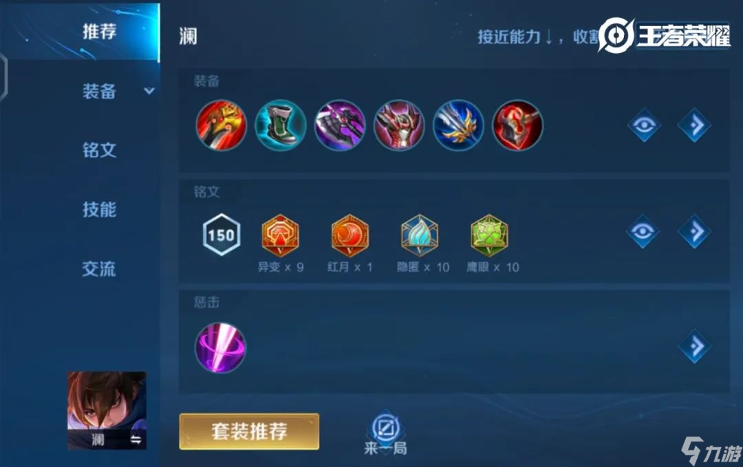 王者荣耀2023澜如何玩
