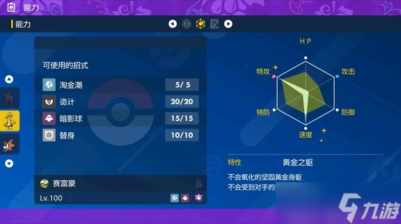 《宝可梦朱紫》6星太晶坑打法思路 6星太晶坑打团配置分享