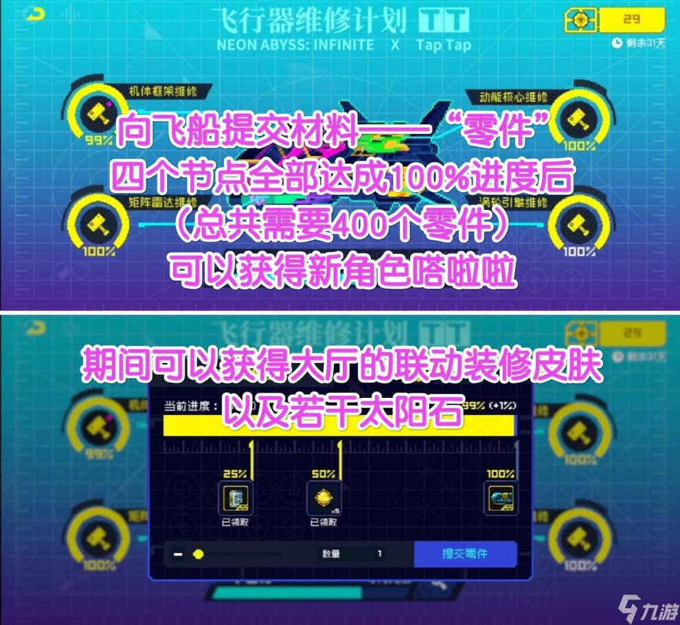 《霓虹深渊无限》嗒啦啦获取解锁方法