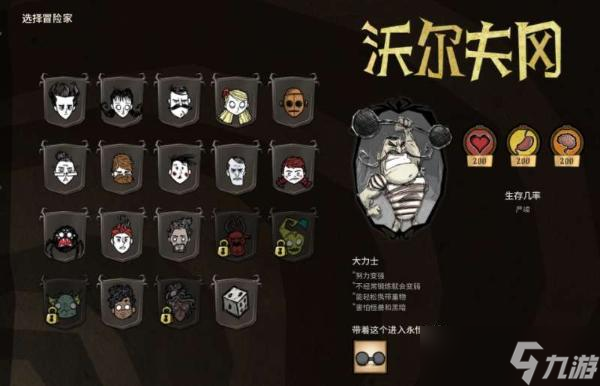 《饥荒联机版》沃尔夫冈强不强