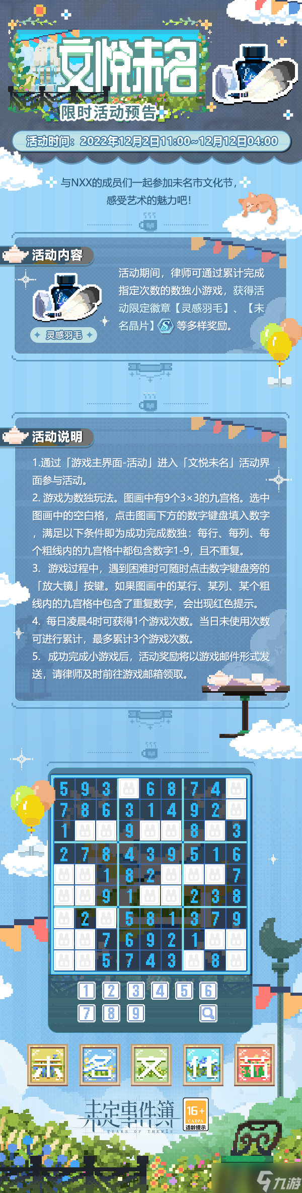 未定事件簿文悦未名活动如何参与