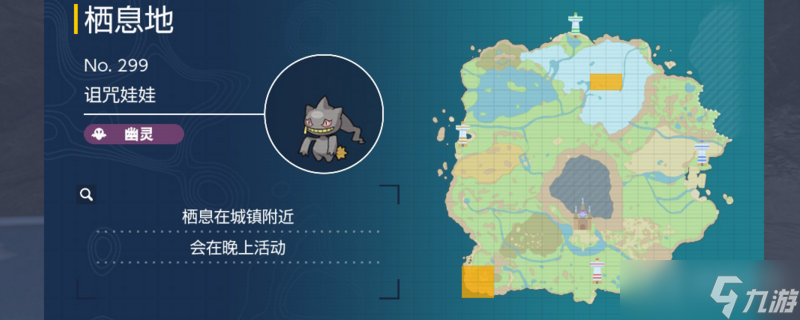 宝可梦朱紫诅咒娃娃抓取地点