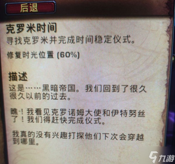 魔兽世界10.0克罗米时间任务无法完成解决方法