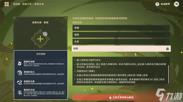 《原神》3.2无相交响诗无相之草攻略
