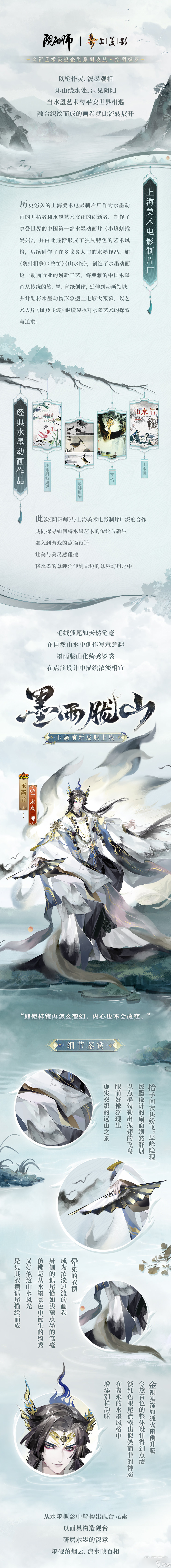 《阴阳师》玉藻前墨雨胧山获取教程