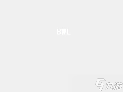 BWL（bwl银饰）