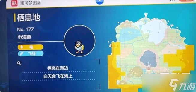宝可梦朱紫电海燕捕捉位置介绍