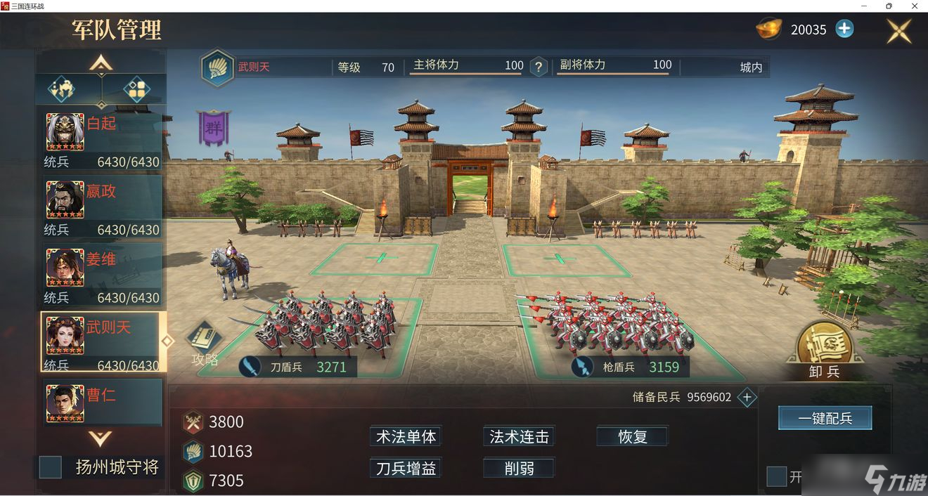 《三国连环战》武则天玩法攻略