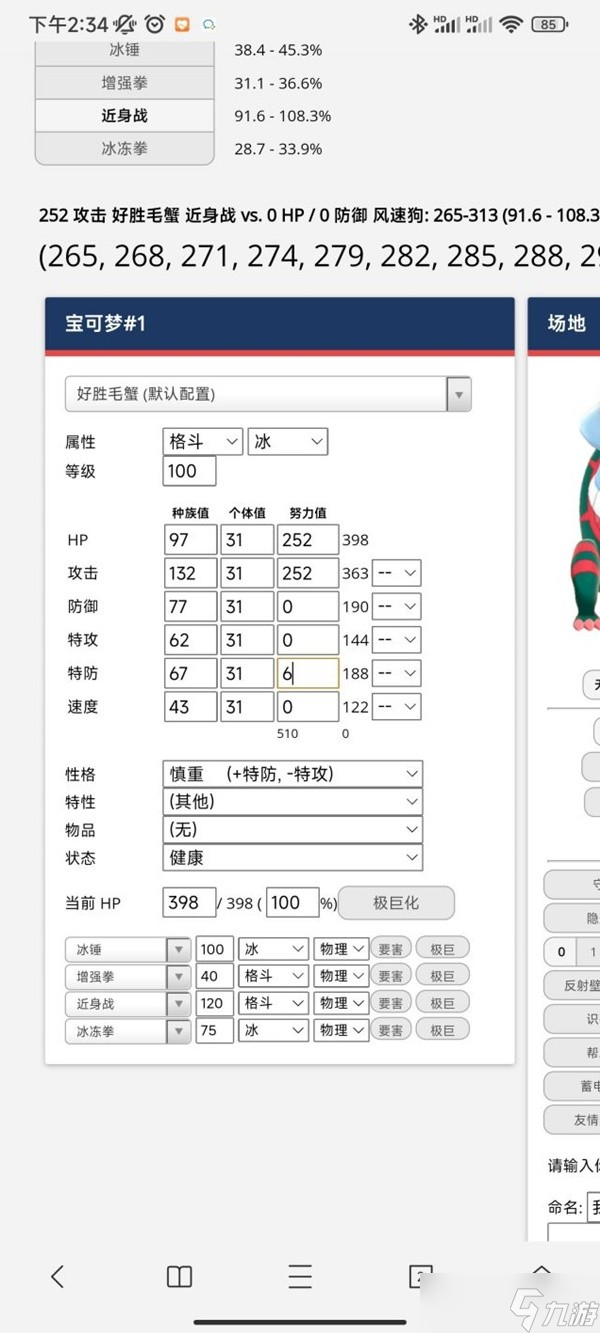 《宝可梦朱紫》月伊布努力值分配教学