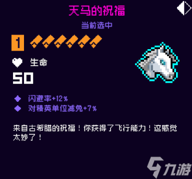 霓虹深渊无限天马的祝福怎么样
