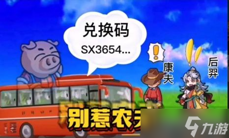 别惹农夫兑换码30000钻石大全 最新可用30000钻石礼包码cdkey汇总