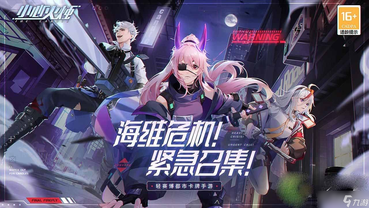 《小心火烛》游戏兑换码汇总