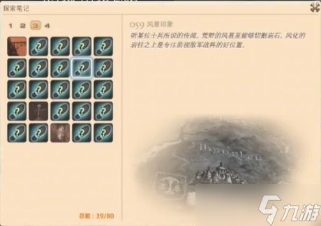 最终幻想14重生之境探索笔记59在哪