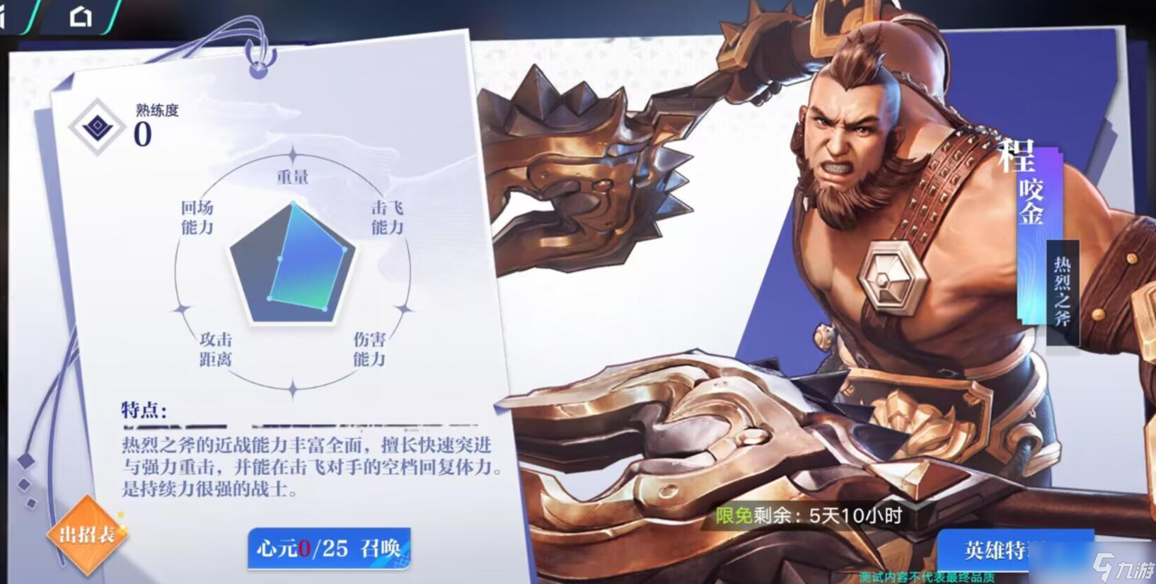 代号破晓热烈之斧程咬金怎么样-热烈之斧程咬金技能详情一览