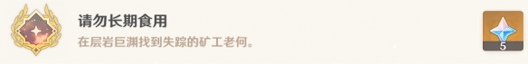 《原神》請勿長期食用怎么解鎖？請勿長期食用成就攻略