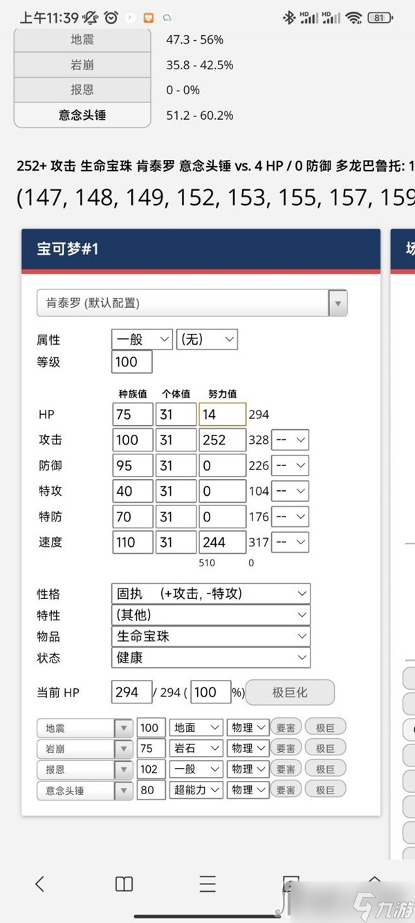 《宝可梦朱紫》月伊布努力值分配分享